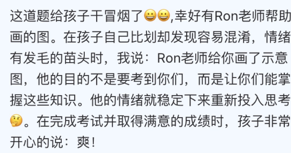 学员与家长反馈截图 031