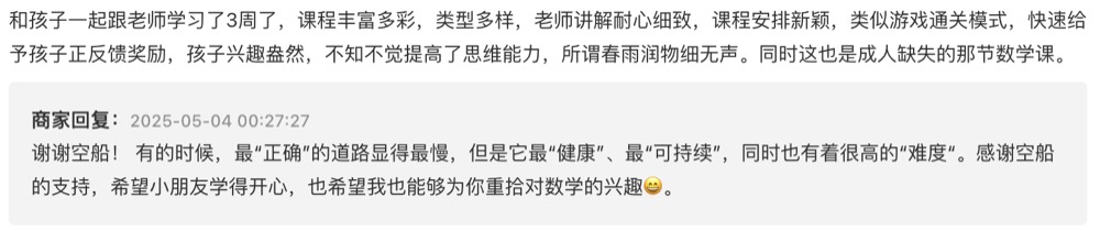 学员与家长反馈截图 038